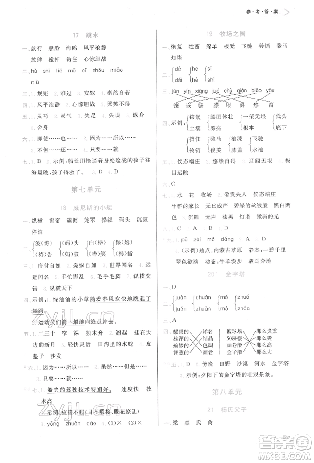 天津教育出版社2022學(xué)習(xí)質(zhì)量監(jiān)測(cè)五年級(jí)語文下冊(cè)人教版參考答案