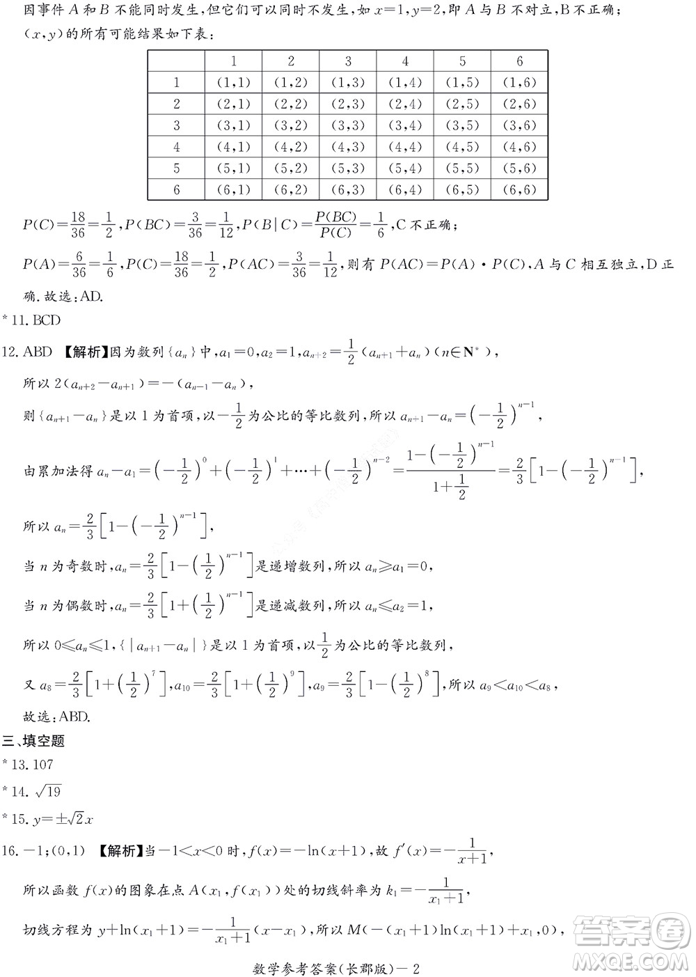 湖南長(zhǎng)郡中學(xué)2022年高二年級(jí)寒假作業(yè)檢測(cè)數(shù)學(xué)試題及答案