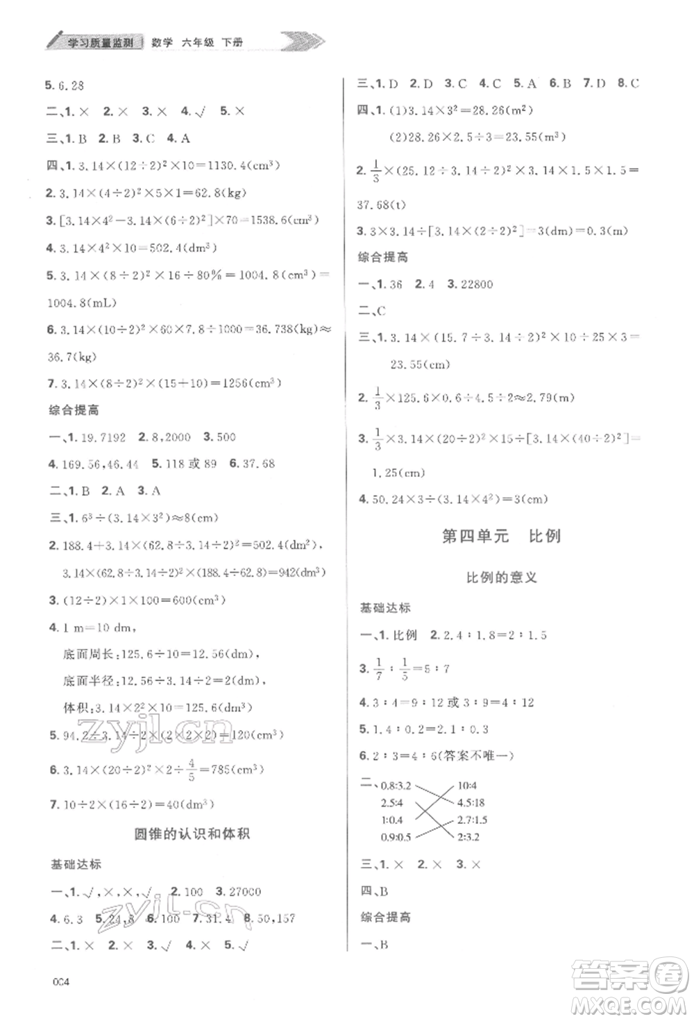 天津教育出版社2022學(xué)習(xí)質(zhì)量監(jiān)測(cè)六年級(jí)數(shù)學(xué)下冊(cè)人教版參考答案