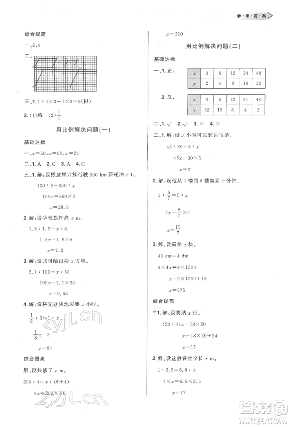 天津教育出版社2022學(xué)習(xí)質(zhì)量監(jiān)測(cè)六年級(jí)數(shù)學(xué)下冊(cè)人教版參考答案