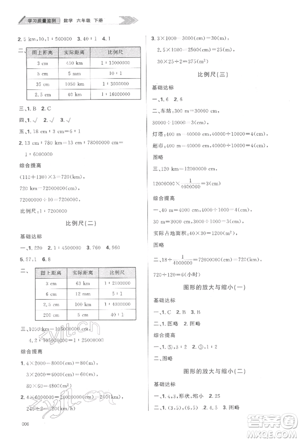 天津教育出版社2022學(xué)習(xí)質(zhì)量監(jiān)測(cè)六年級(jí)數(shù)學(xué)下冊(cè)人教版參考答案