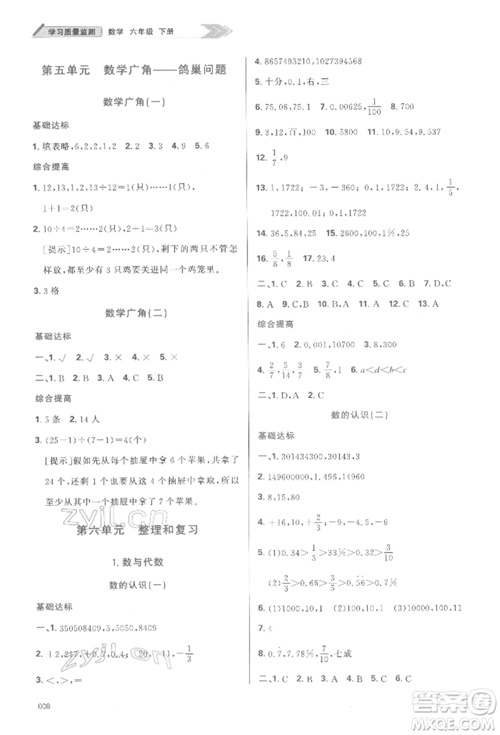 天津教育出版社2022學(xué)習(xí)質(zhì)量監(jiān)測(cè)六年級(jí)數(shù)學(xué)下冊(cè)人教版參考答案