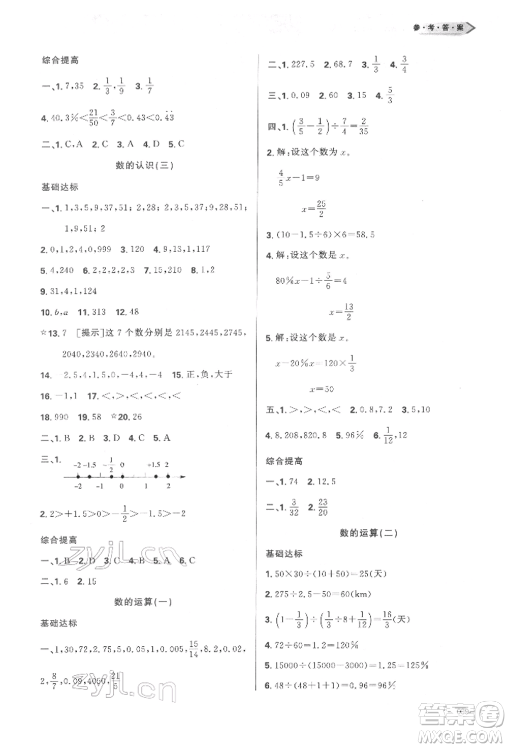 天津教育出版社2022學(xué)習(xí)質(zhì)量監(jiān)測(cè)六年級(jí)數(shù)學(xué)下冊(cè)人教版參考答案