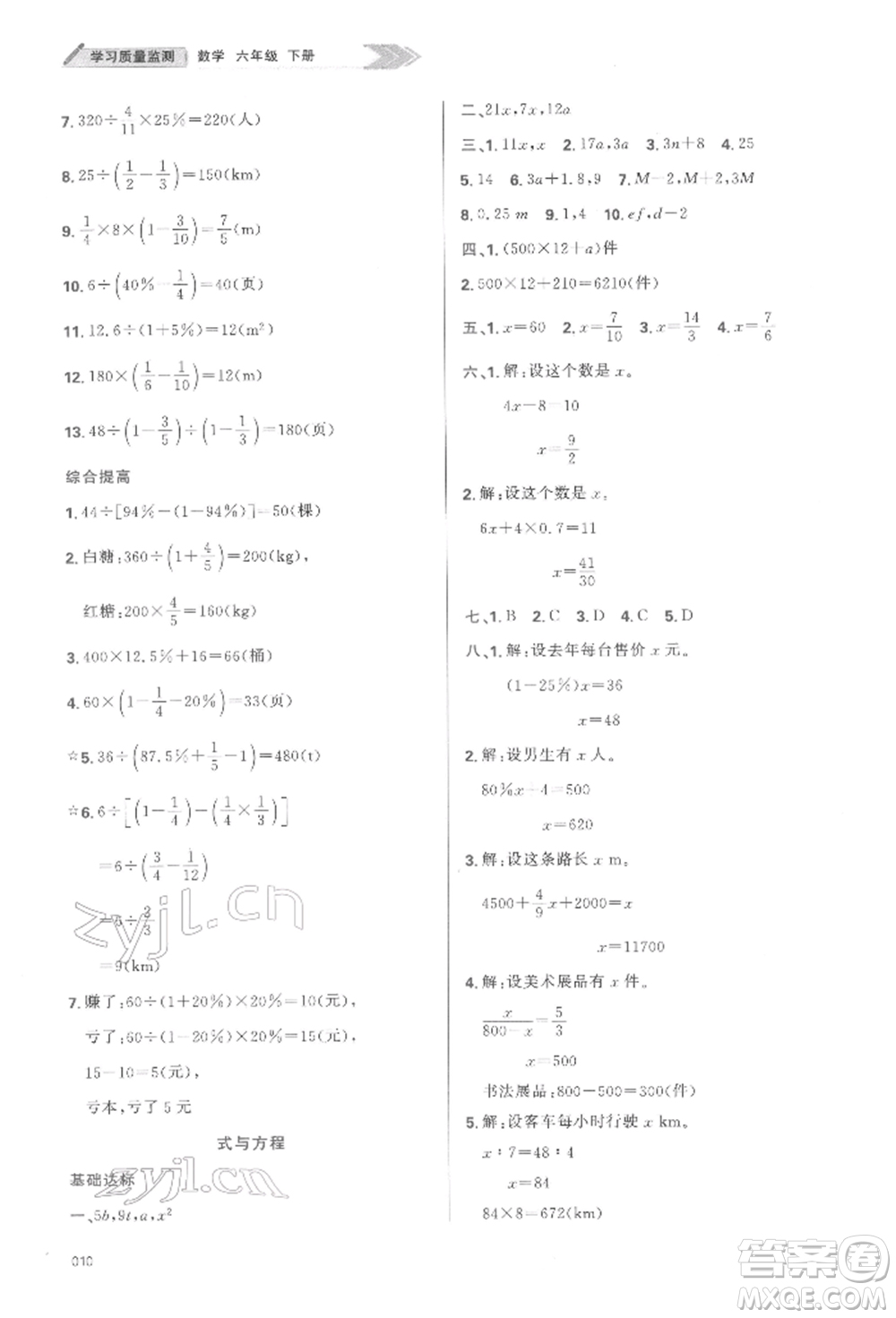 天津教育出版社2022學(xué)習(xí)質(zhì)量監(jiān)測(cè)六年級(jí)數(shù)學(xué)下冊(cè)人教版參考答案