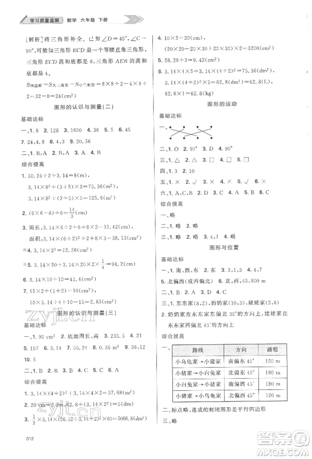 天津教育出版社2022學(xué)習(xí)質(zhì)量監(jiān)測(cè)六年級(jí)數(shù)學(xué)下冊(cè)人教版參考答案