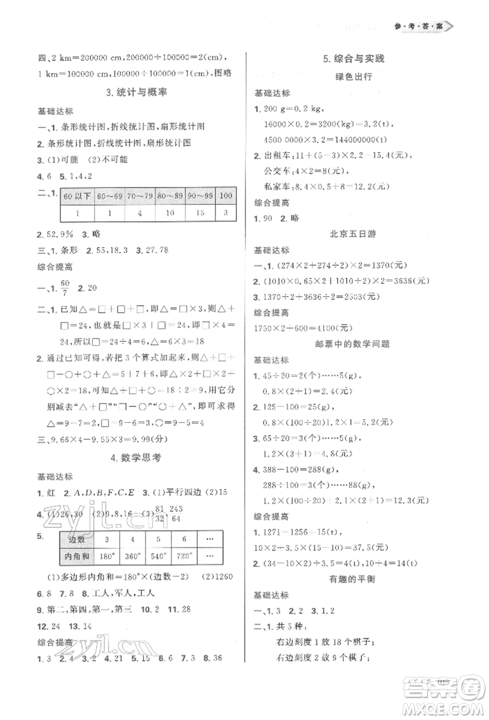 天津教育出版社2022學(xué)習(xí)質(zhì)量監(jiān)測(cè)六年級(jí)數(shù)學(xué)下冊(cè)人教版參考答案