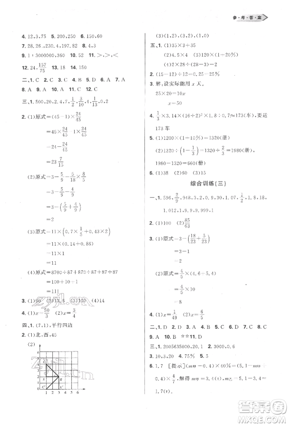 天津教育出版社2022學(xué)習(xí)質(zhì)量監(jiān)測(cè)六年級(jí)數(shù)學(xué)下冊(cè)人教版參考答案