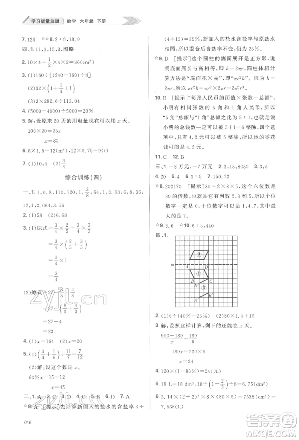 天津教育出版社2022學(xué)習(xí)質(zhì)量監(jiān)測(cè)六年級(jí)數(shù)學(xué)下冊(cè)人教版參考答案