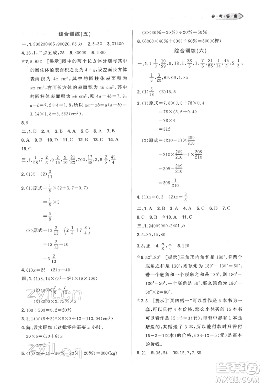 天津教育出版社2022學(xué)習(xí)質(zhì)量監(jiān)測(cè)六年級(jí)數(shù)學(xué)下冊(cè)人教版參考答案