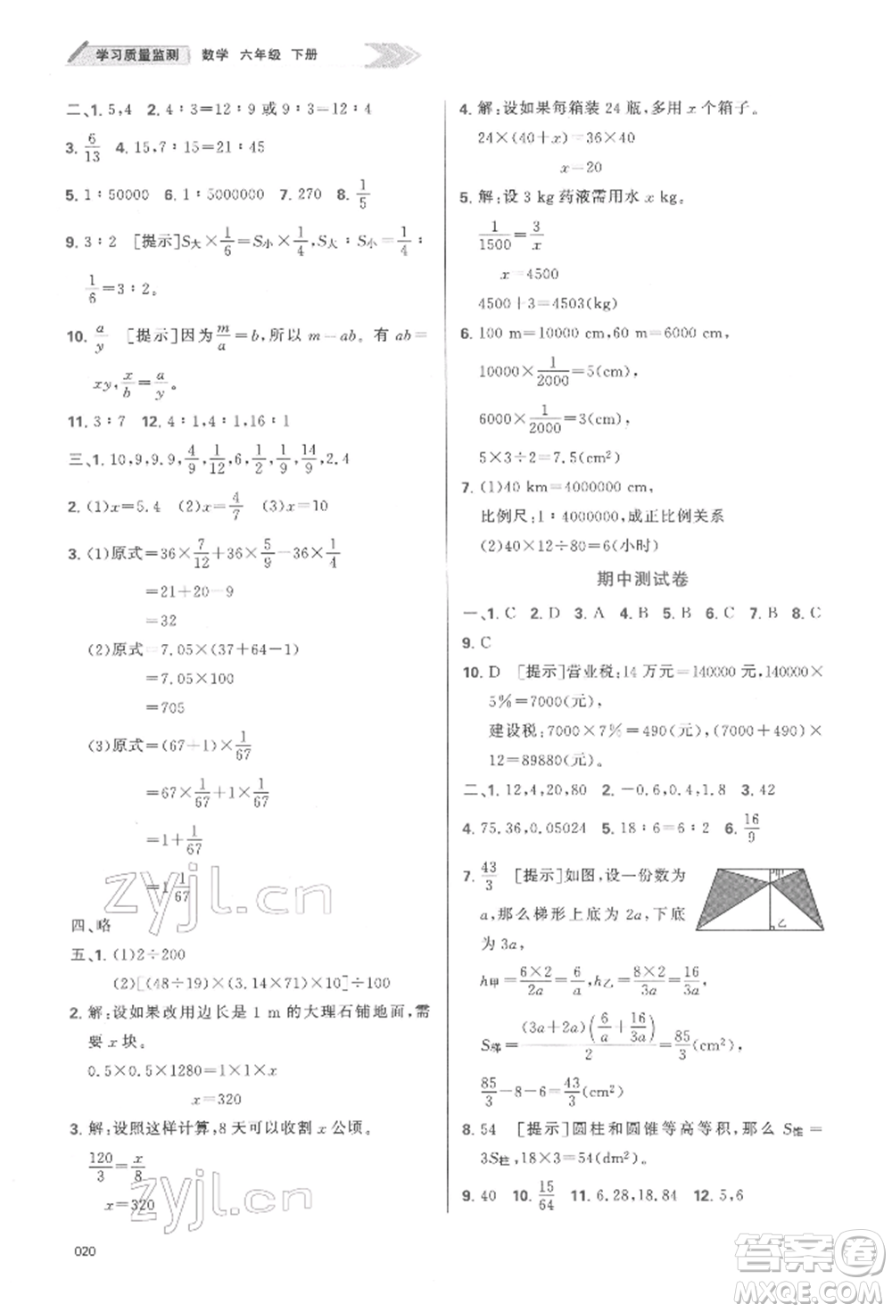 天津教育出版社2022學(xué)習(xí)質(zhì)量監(jiān)測(cè)六年級(jí)數(shù)學(xué)下冊(cè)人教版參考答案