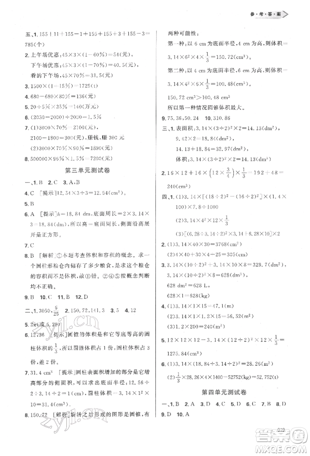 天津教育出版社2022學(xué)習(xí)質(zhì)量監(jiān)測(cè)六年級(jí)數(shù)學(xué)下冊(cè)人教版參考答案