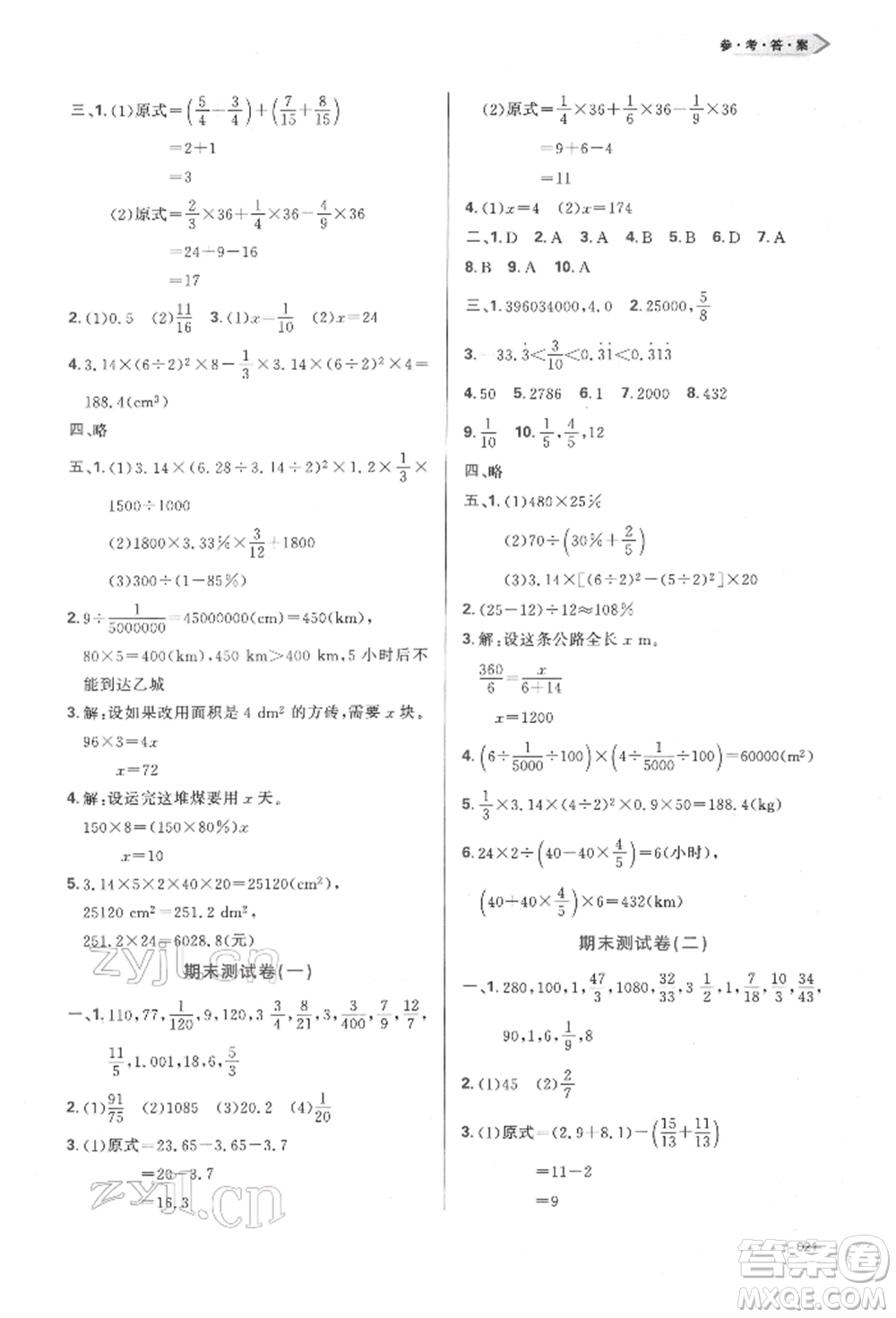 天津教育出版社2022學(xué)習(xí)質(zhì)量監(jiān)測(cè)六年級(jí)數(shù)學(xué)下冊(cè)人教版參考答案