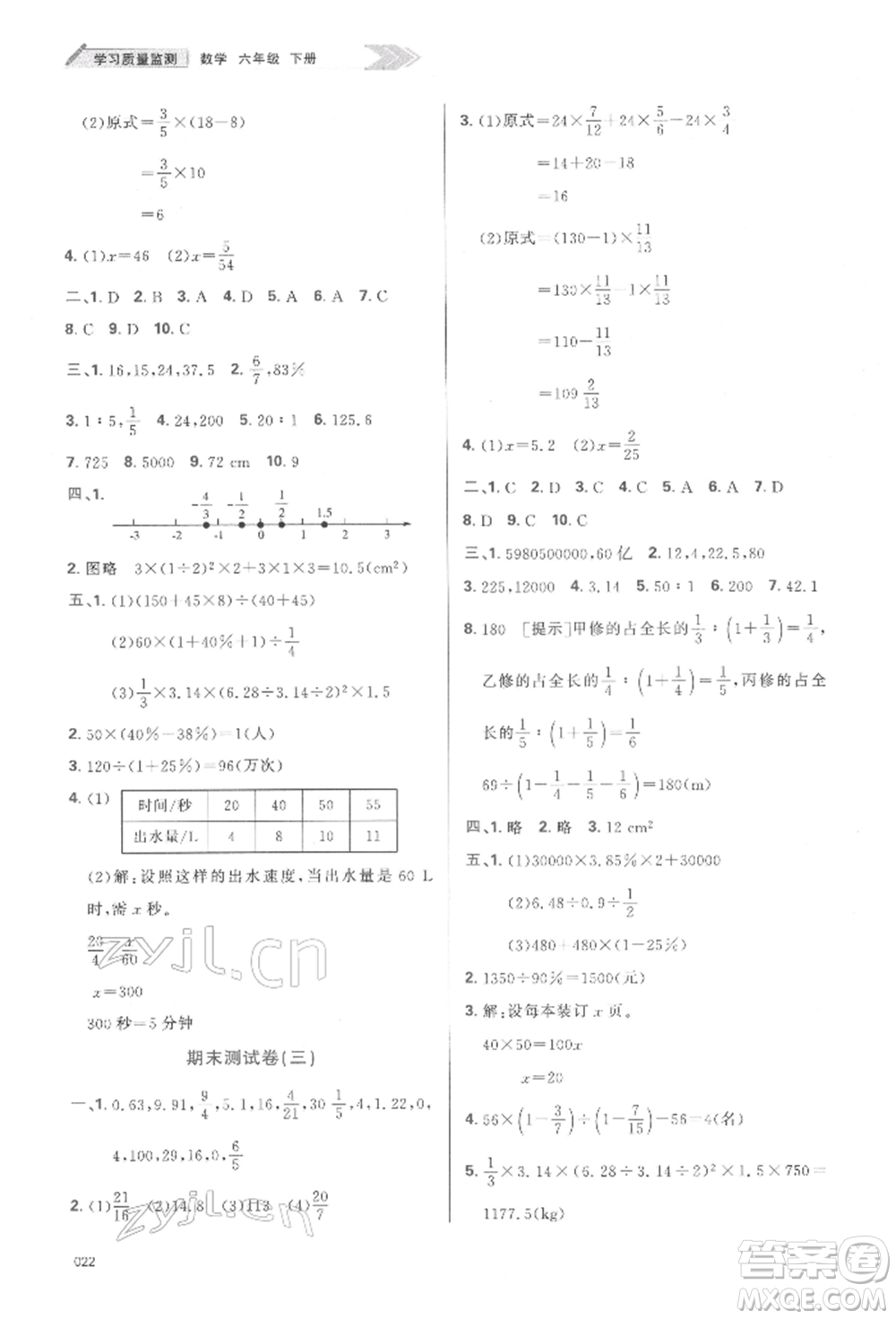 天津教育出版社2022學(xué)習(xí)質(zhì)量監(jiān)測(cè)六年級(jí)數(shù)學(xué)下冊(cè)人教版參考答案