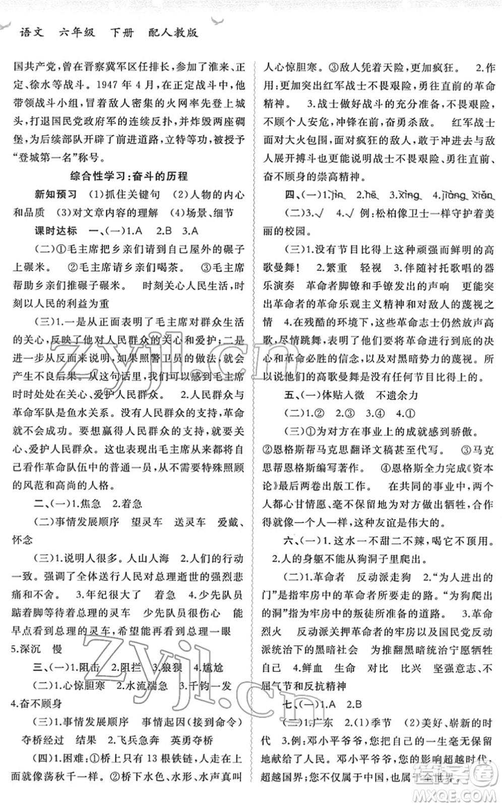 廣西教育出版社2022新課程學(xué)習(xí)與測評同步學(xué)習(xí)六年級語文下冊人教版答案