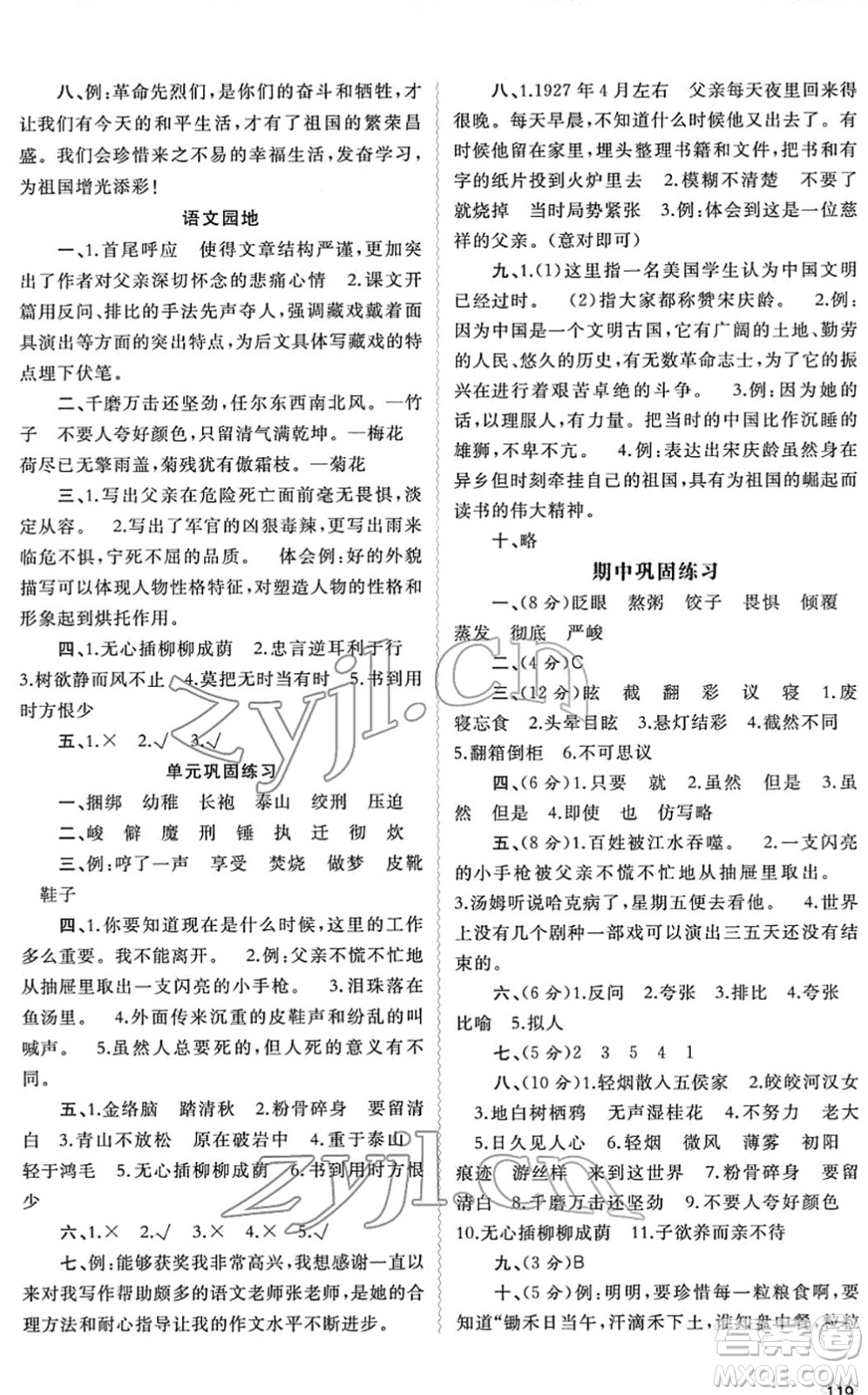 廣西教育出版社2022新課程學(xué)習(xí)與測評同步學(xué)習(xí)六年級語文下冊人教版答案