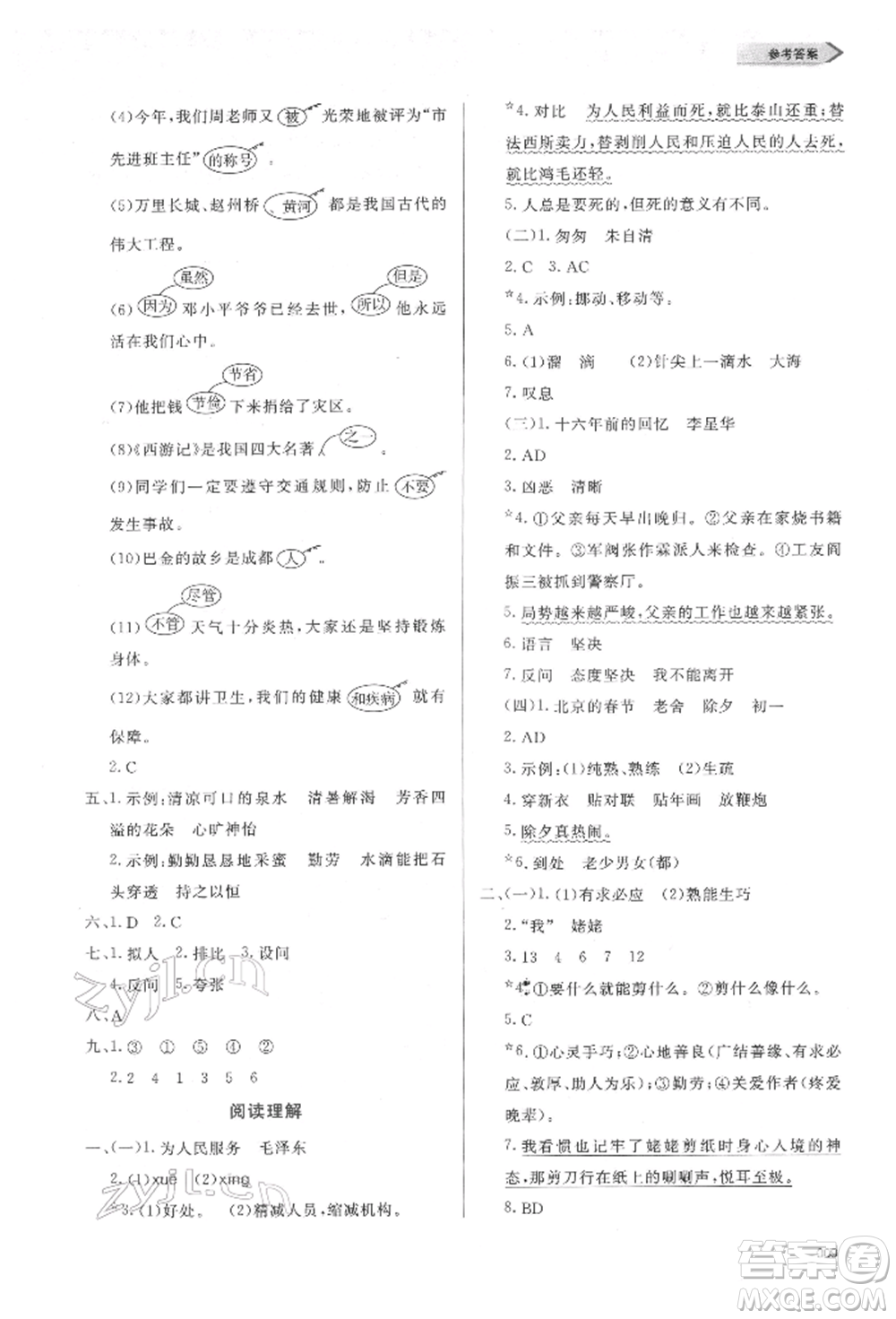 天津教育出版社2022學(xué)習(xí)質(zhì)量監(jiān)測(cè)六年級(jí)語(yǔ)文下冊(cè)人教版參考答案