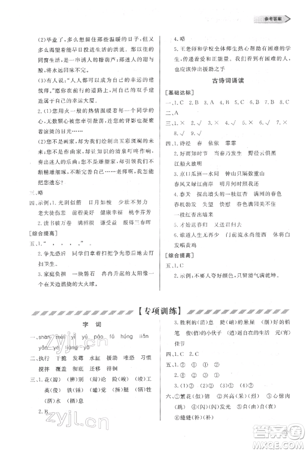 天津教育出版社2022學(xué)習(xí)質(zhì)量監(jiān)測(cè)六年級(jí)語(yǔ)文下冊(cè)人教版參考答案