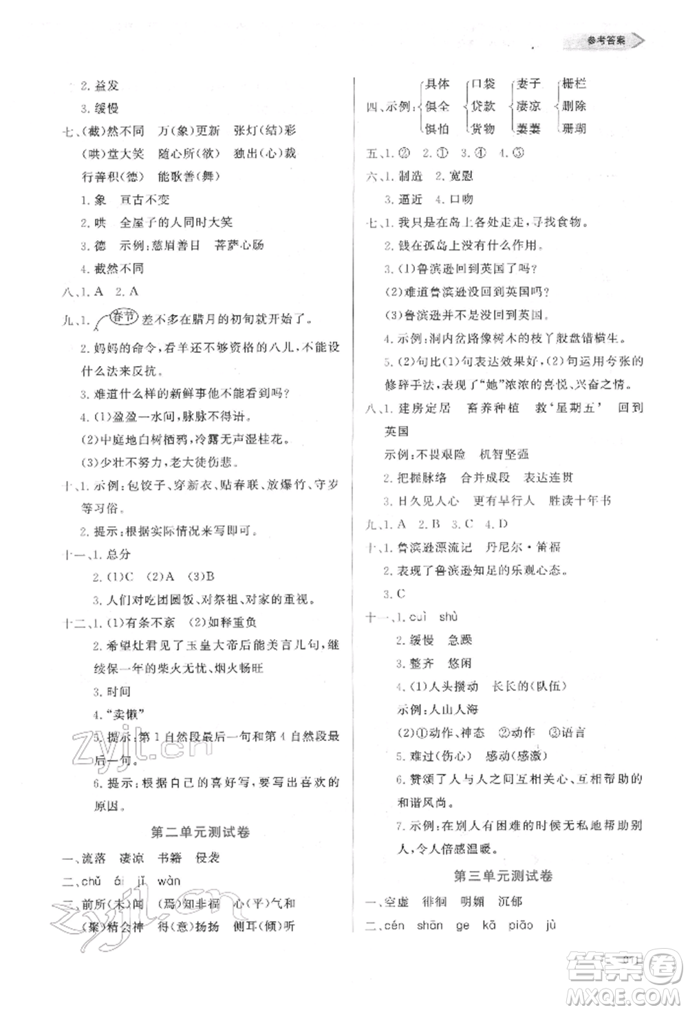 天津教育出版社2022學(xué)習(xí)質(zhì)量監(jiān)測(cè)六年級(jí)語(yǔ)文下冊(cè)人教版參考答案