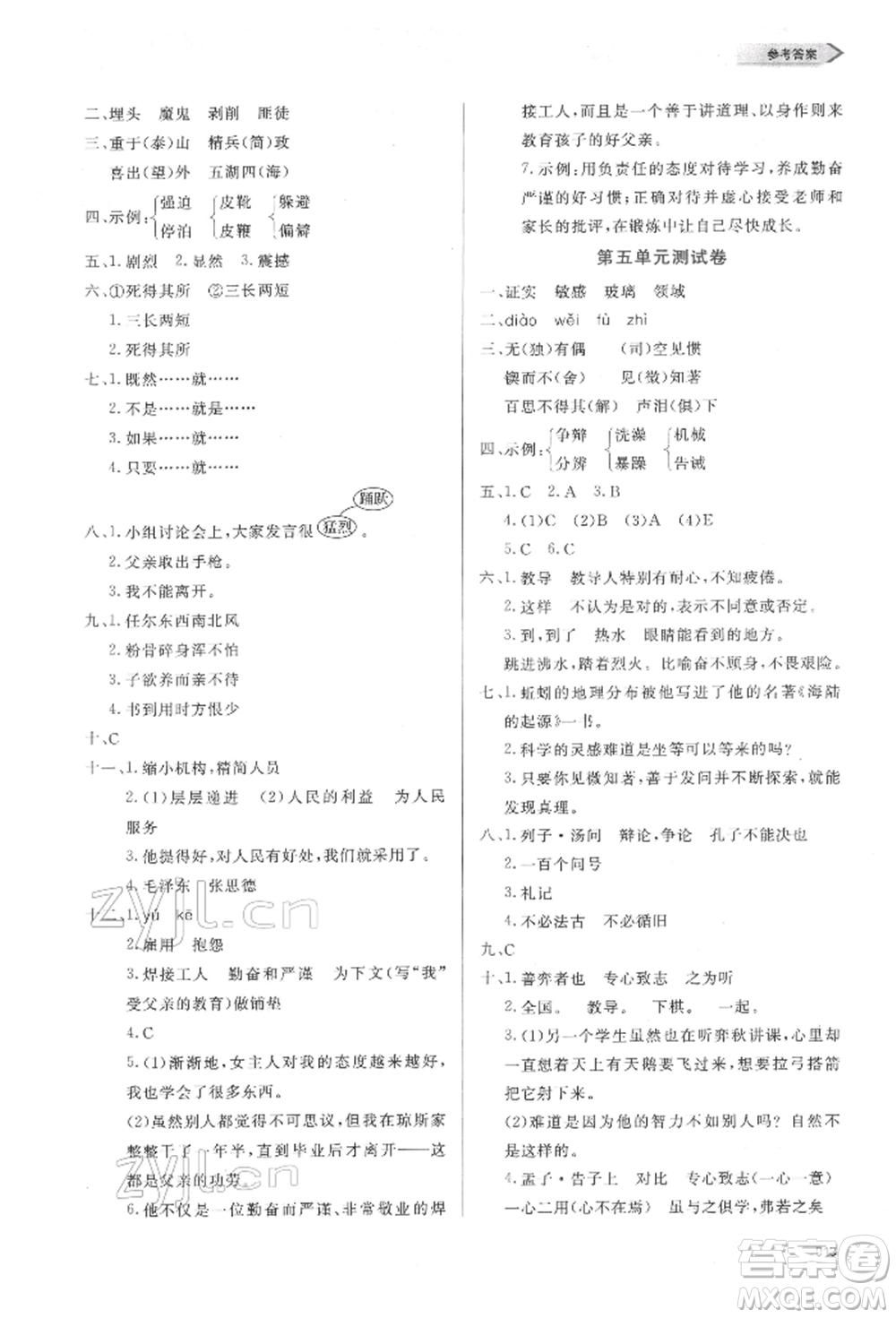 天津教育出版社2022學(xué)習(xí)質(zhì)量監(jiān)測(cè)六年級(jí)語(yǔ)文下冊(cè)人教版參考答案