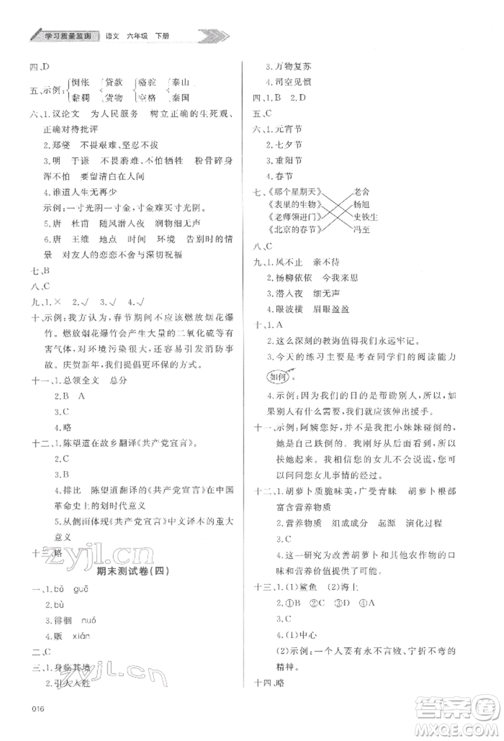 天津教育出版社2022學(xué)習(xí)質(zhì)量監(jiān)測(cè)六年級(jí)語(yǔ)文下冊(cè)人教版參考答案