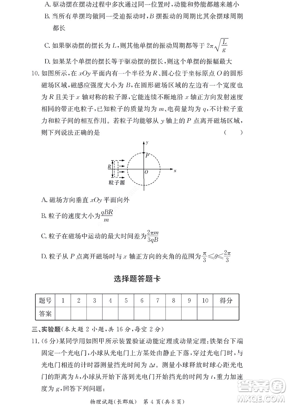 湖南長郡中學2022年高二年級寒假作業(yè)檢測物理試題及答案