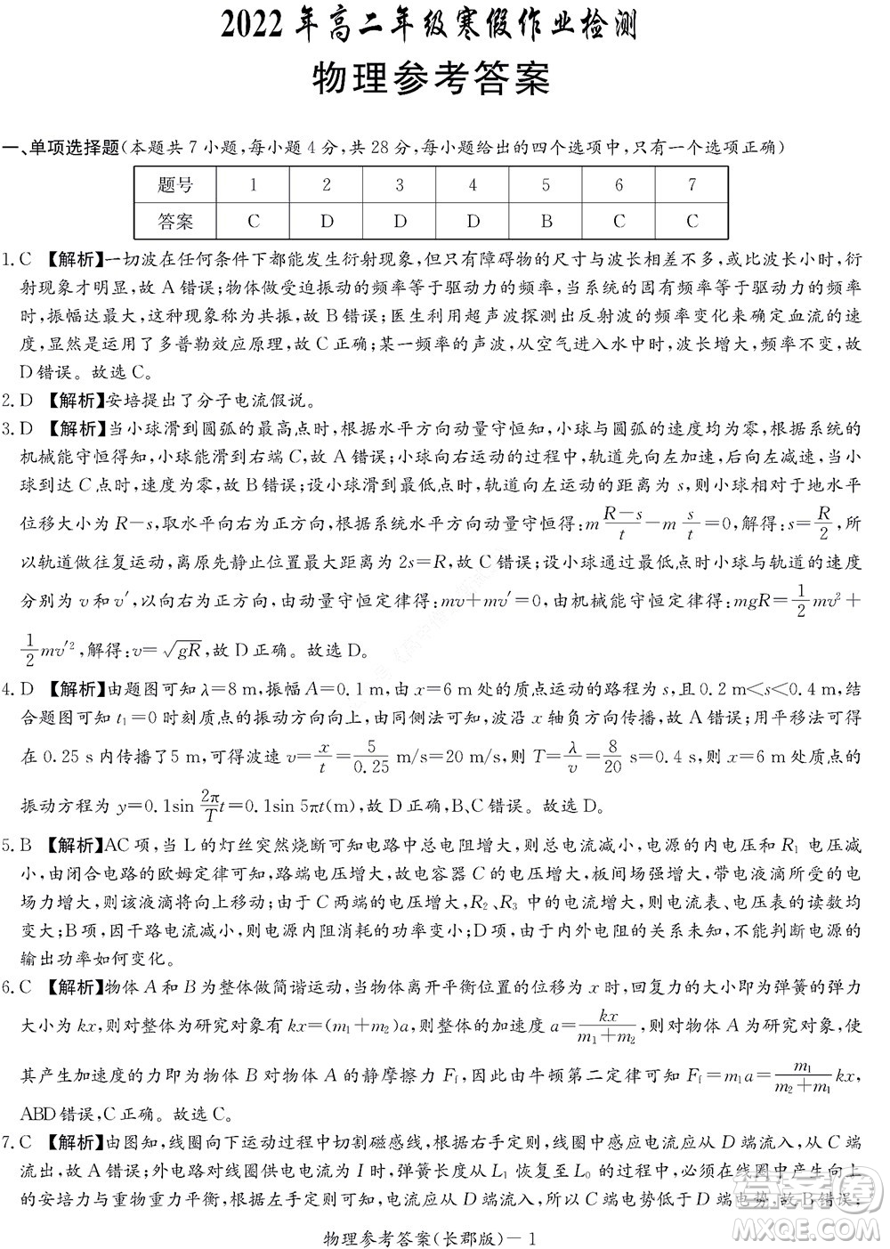 湖南長郡中學2022年高二年級寒假作業(yè)檢測物理試題及答案