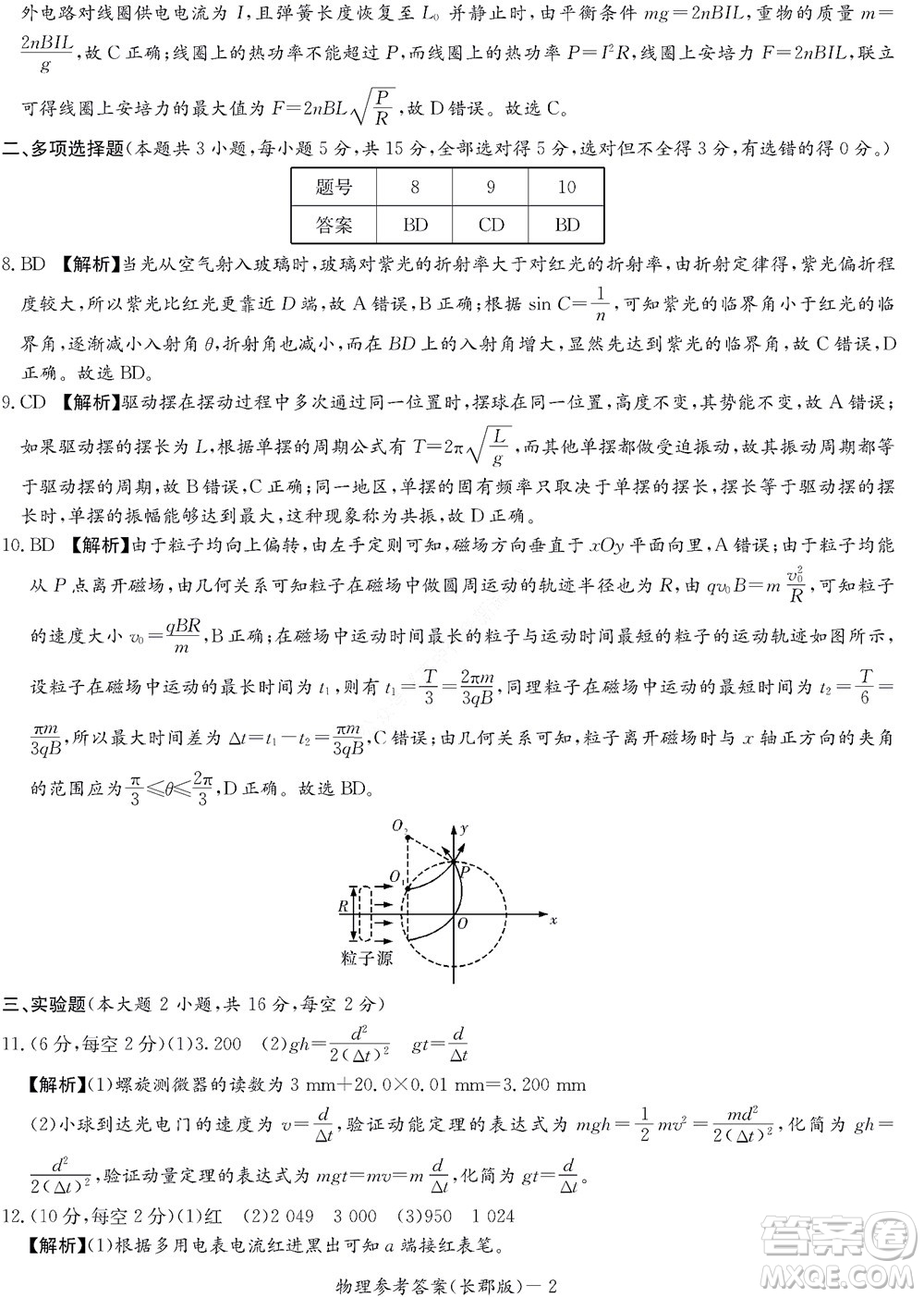 湖南長郡中學2022年高二年級寒假作業(yè)檢測物理試題及答案