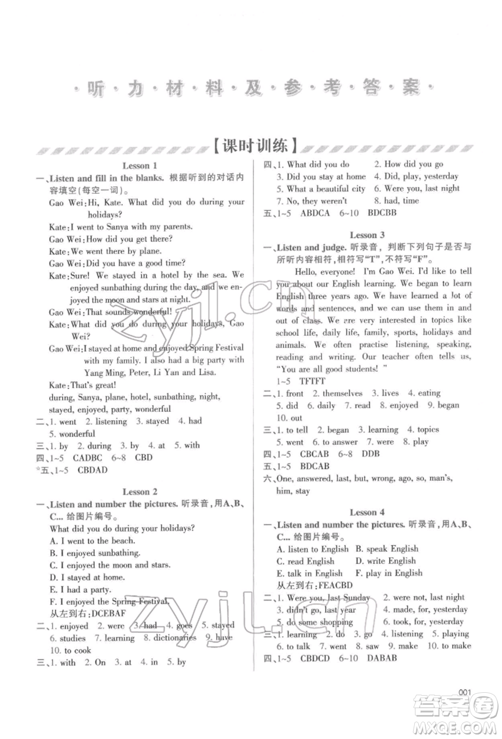 天津教育出版社2022學(xué)習(xí)質(zhì)量監(jiān)測六年級(jí)英語下冊(cè)人教版參考答案