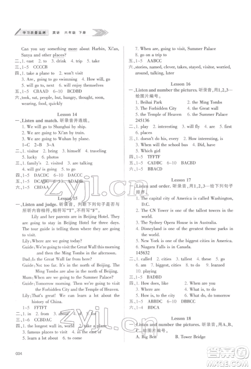 天津教育出版社2022學(xué)習(xí)質(zhì)量監(jiān)測六年級(jí)英語下冊(cè)人教版參考答案