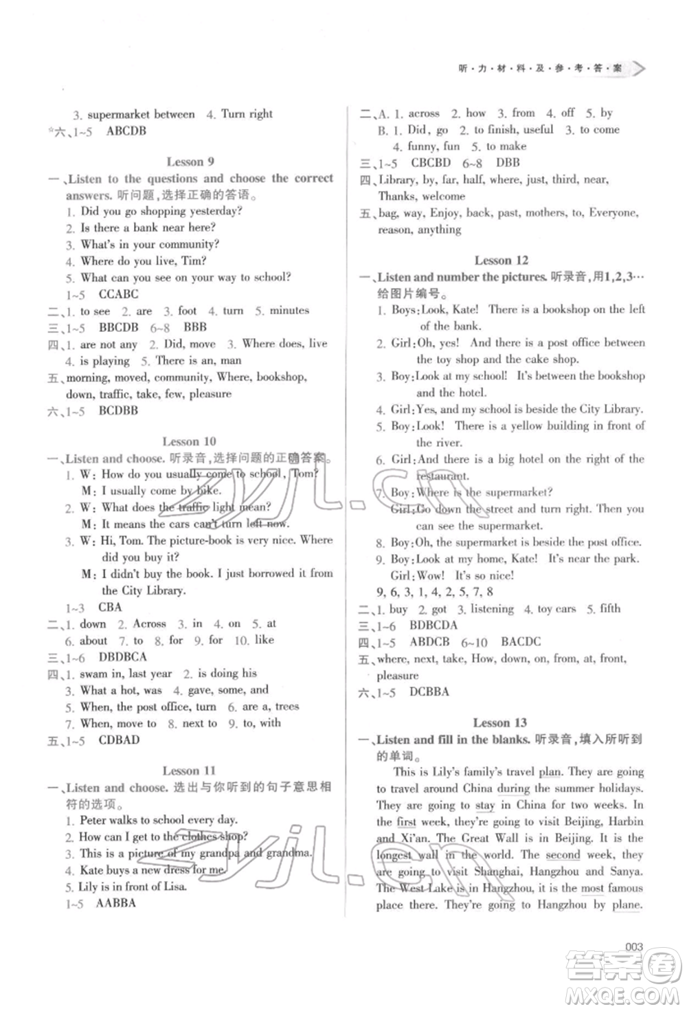 天津教育出版社2022學(xué)習(xí)質(zhì)量監(jiān)測六年級(jí)英語下冊(cè)人教版參考答案