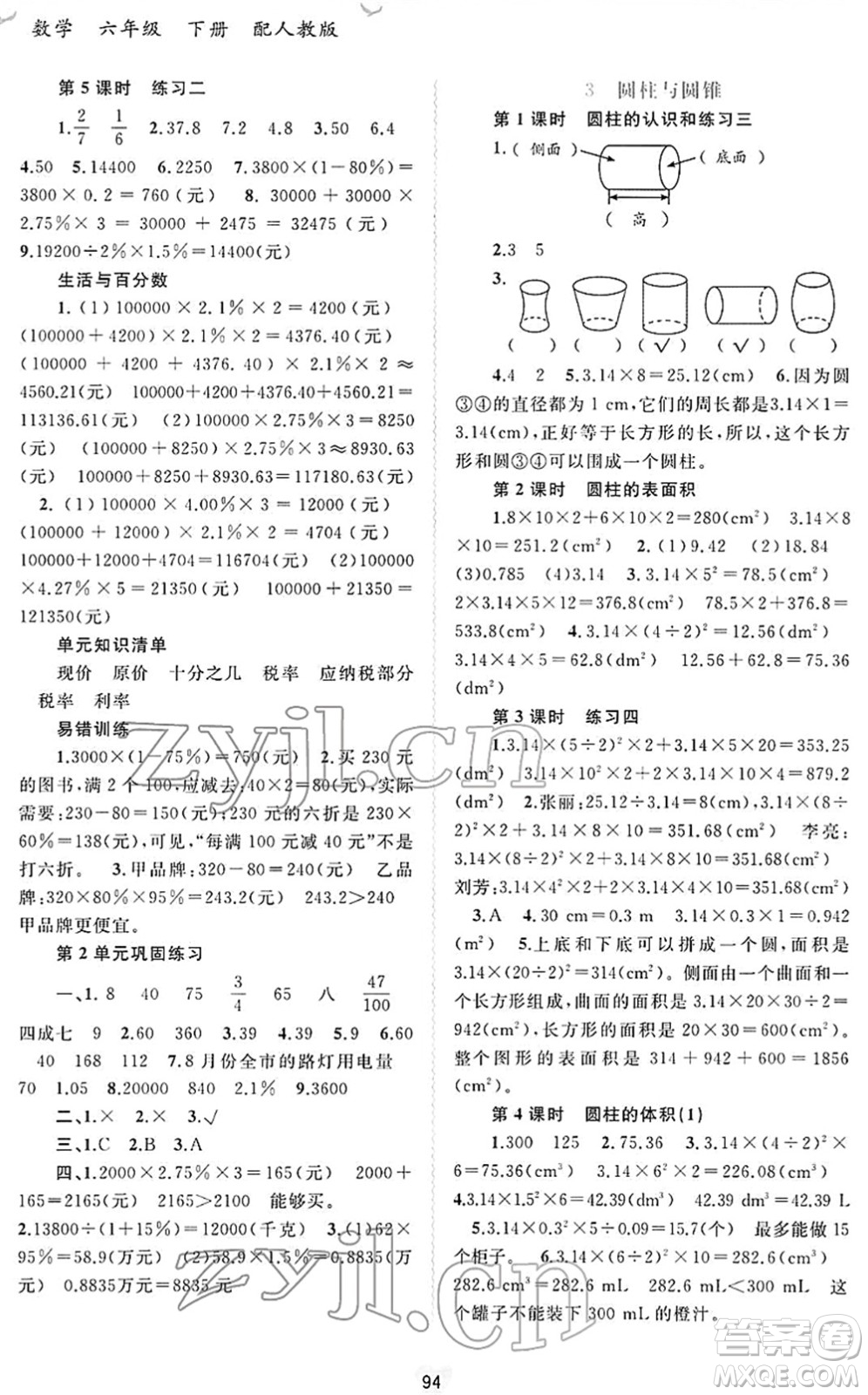 廣西教育出版社2022新課程學習與測評同步學習六年級數(shù)學下冊人教版答案