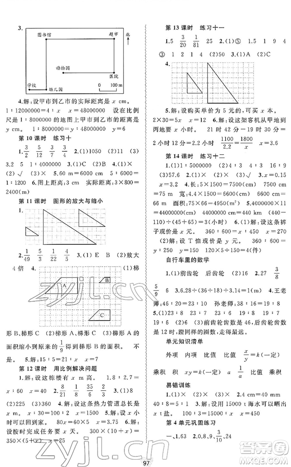 廣西教育出版社2022新課程學習與測評同步學習六年級數(shù)學下冊人教版答案