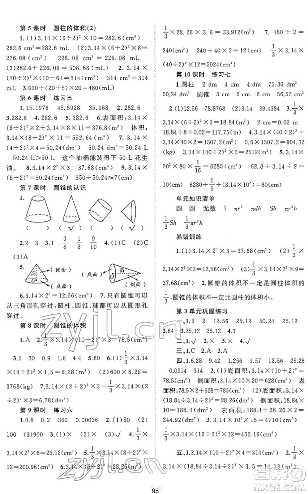 廣西教育出版社2022新課程學習與測評同步學習六年級數(shù)學下冊人教版答案