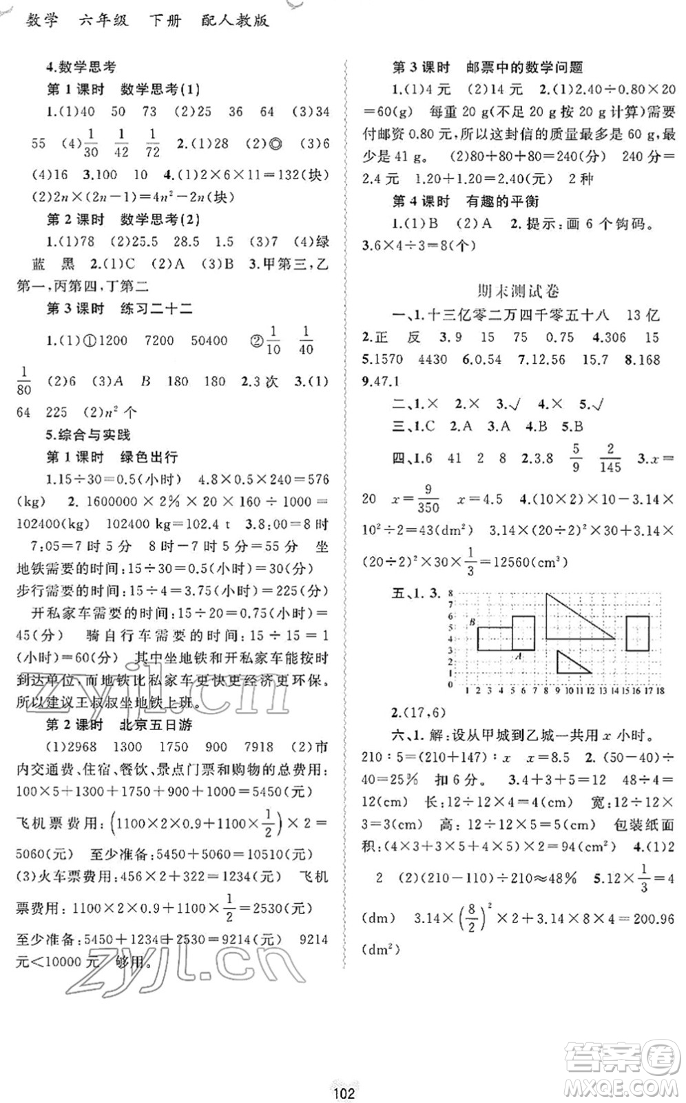 廣西教育出版社2022新課程學習與測評同步學習六年級數(shù)學下冊人教版答案