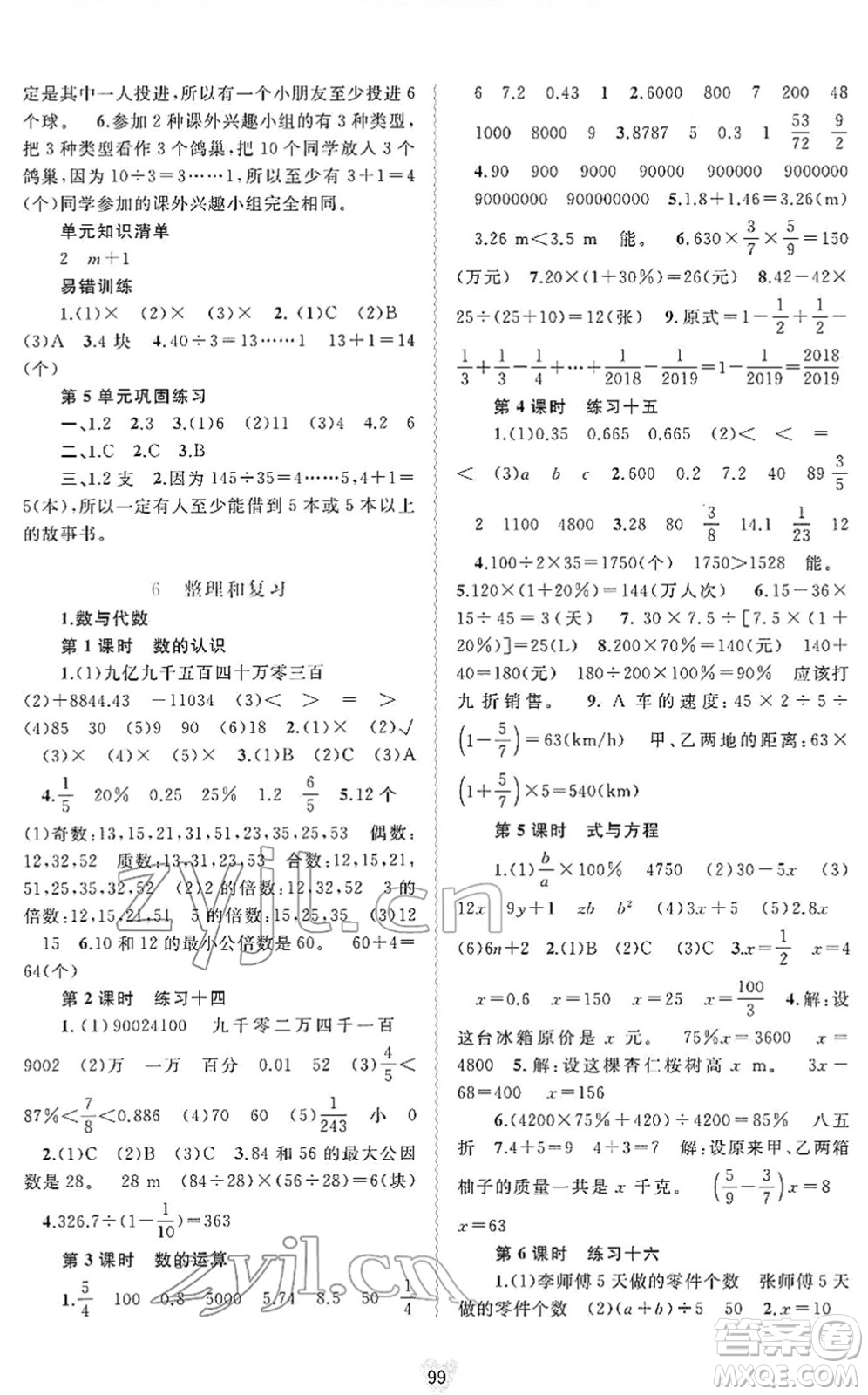 廣西教育出版社2022新課程學習與測評同步學習六年級數(shù)學下冊人教版答案