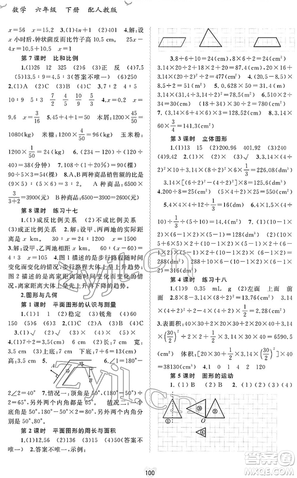 廣西教育出版社2022新課程學習與測評同步學習六年級數(shù)學下冊人教版答案