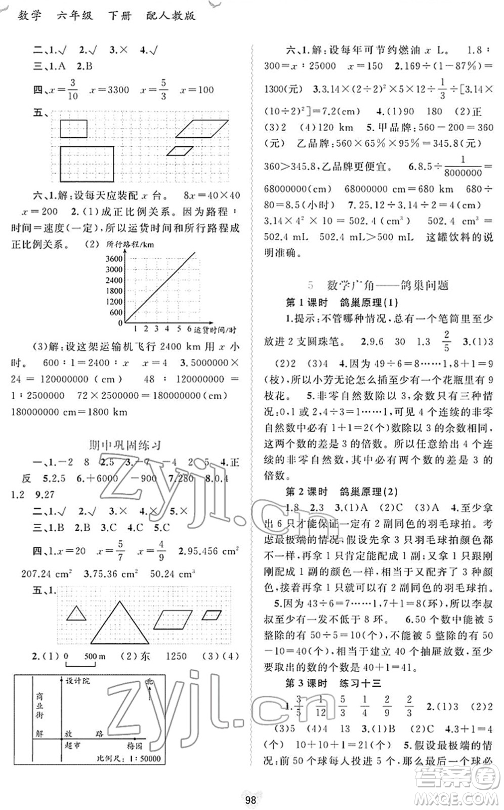 廣西教育出版社2022新課程學習與測評同步學習六年級數(shù)學下冊人教版答案