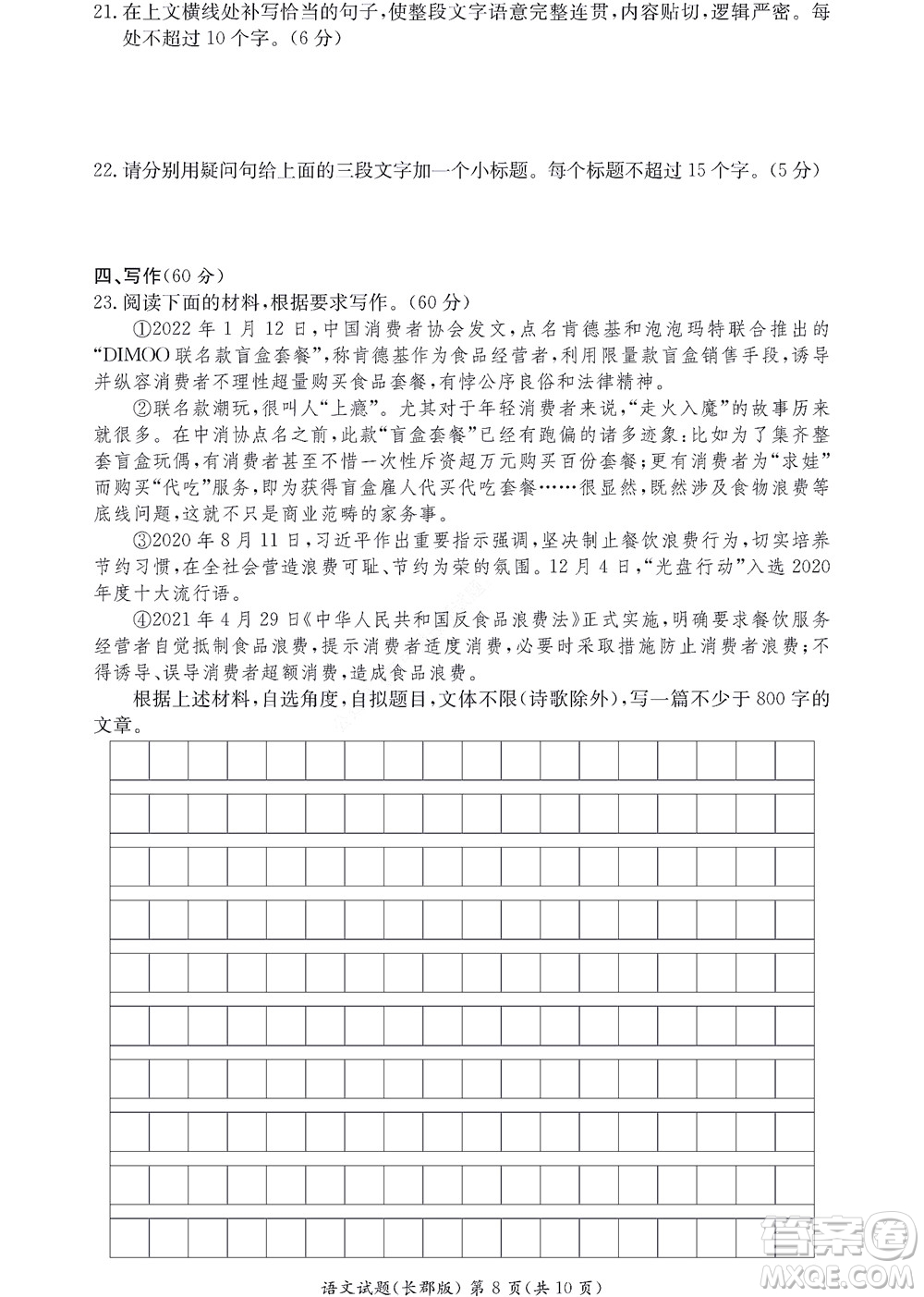 湖南長郡中學2022年高二年級寒假作業(yè)檢測語文試題及答案