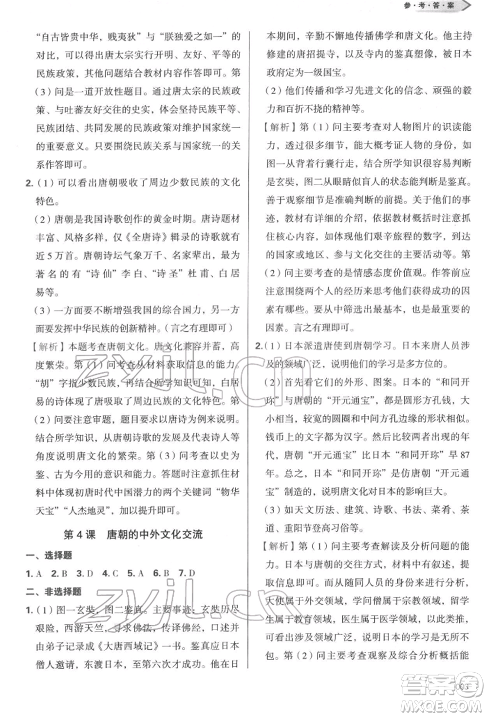 天津教育出版社2022學(xué)習質(zhì)量監(jiān)測七年級中國歷史下冊人教版參考答案