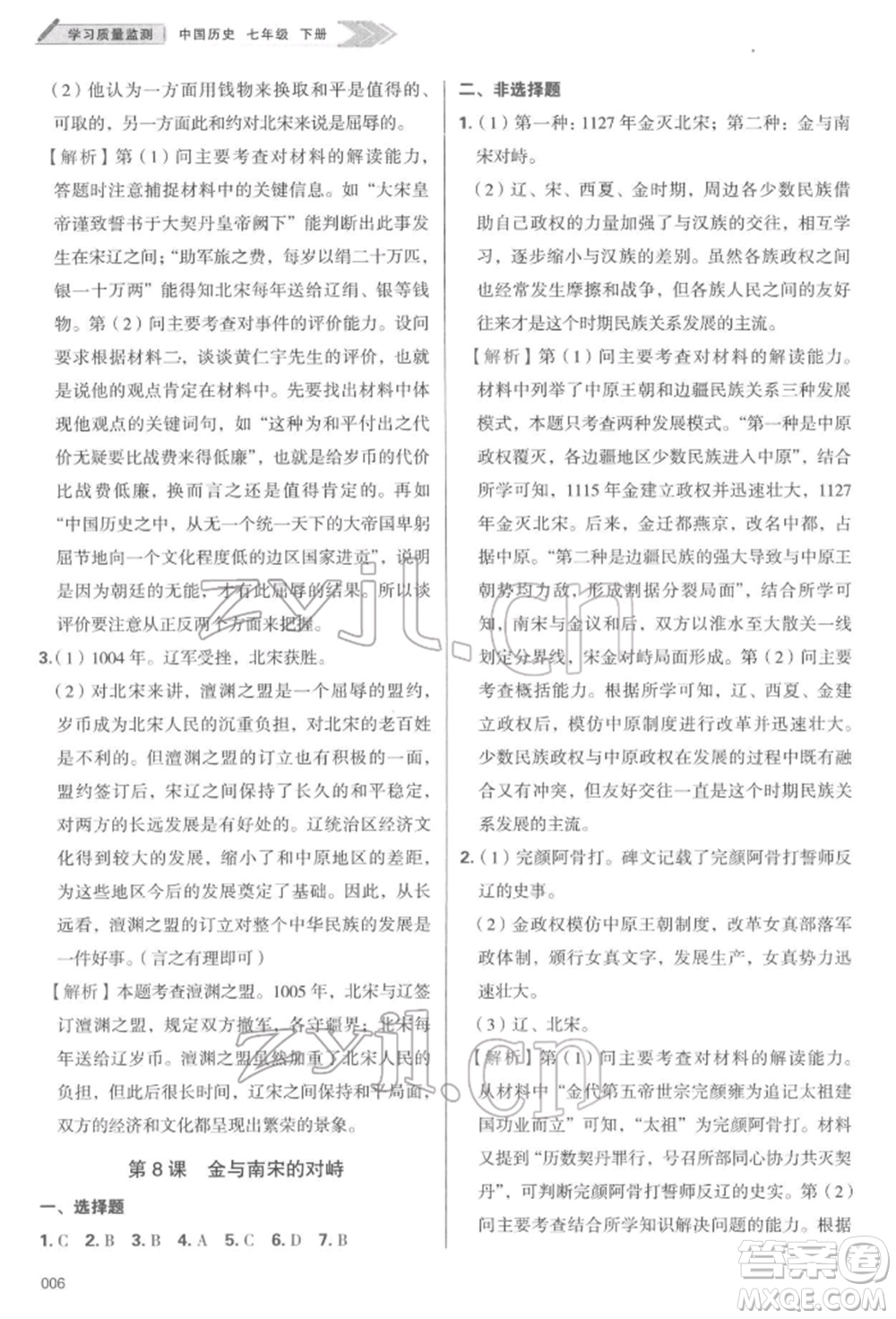 天津教育出版社2022學(xué)習質(zhì)量監(jiān)測七年級中國歷史下冊人教版參考答案