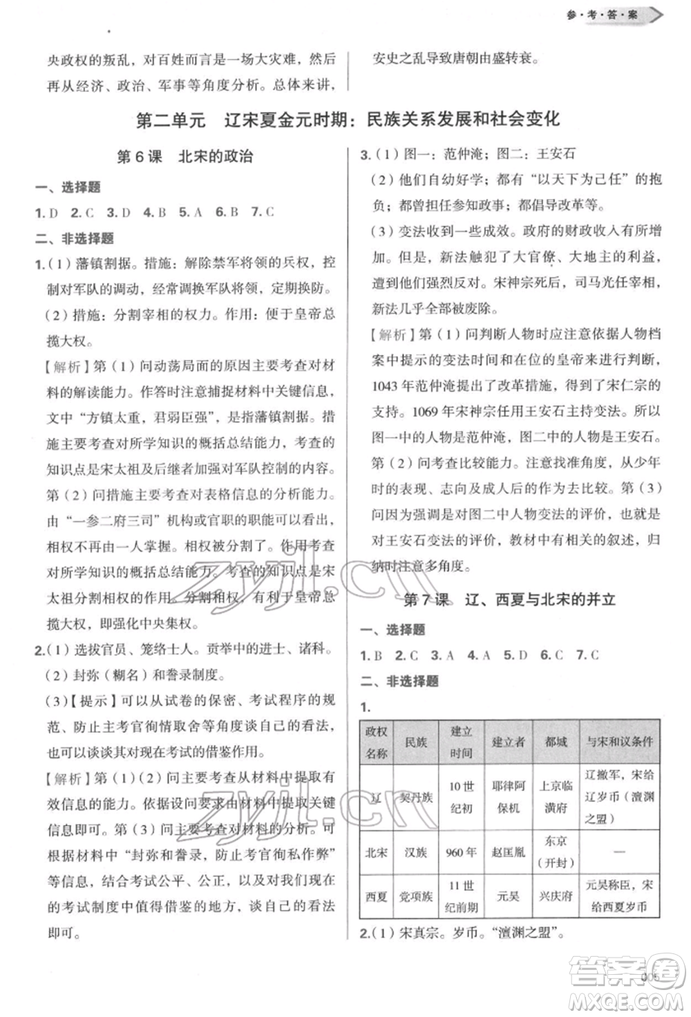 天津教育出版社2022學(xué)習質(zhì)量監(jiān)測七年級中國歷史下冊人教版參考答案