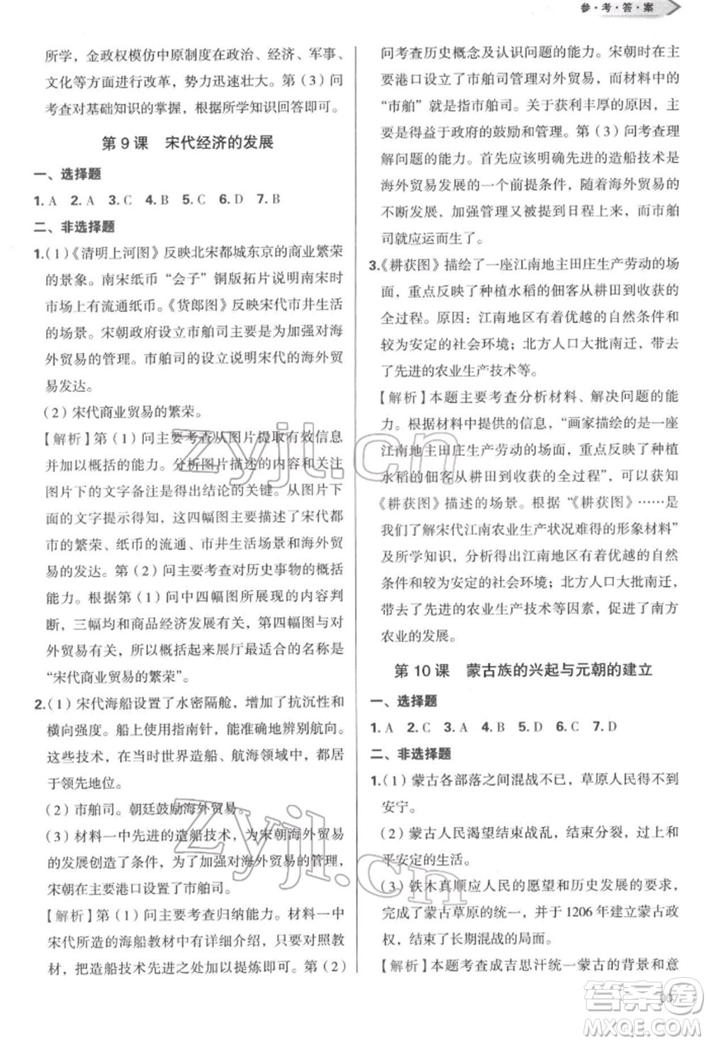 天津教育出版社2022學(xué)習質(zhì)量監(jiān)測七年級中國歷史下冊人教版參考答案