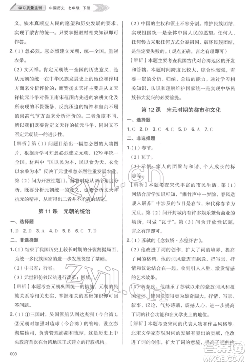 天津教育出版社2022學(xué)習質(zhì)量監(jiān)測七年級中國歷史下冊人教版參考答案