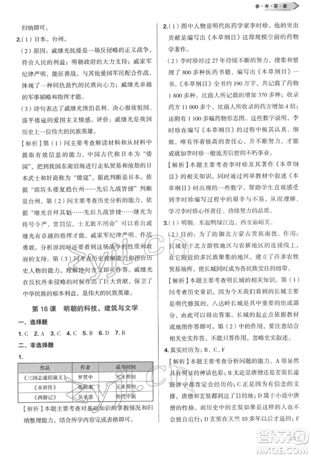 天津教育出版社2022學(xué)習質(zhì)量監(jiān)測七年級中國歷史下冊人教版參考答案