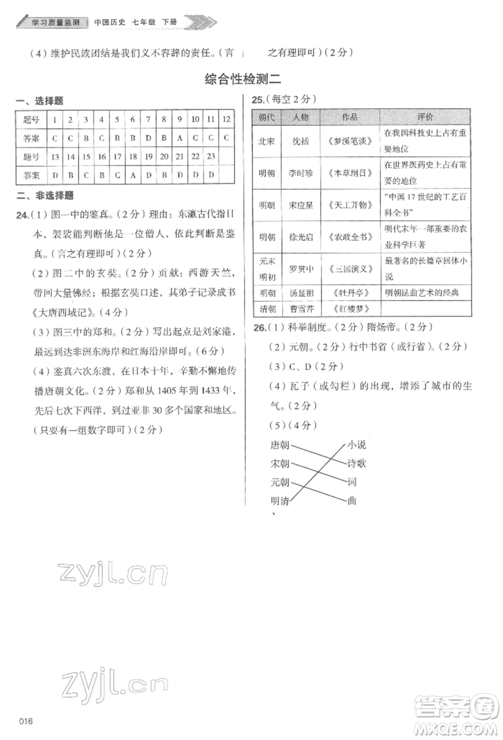 天津教育出版社2022學(xué)習質(zhì)量監(jiān)測七年級中國歷史下冊人教版參考答案