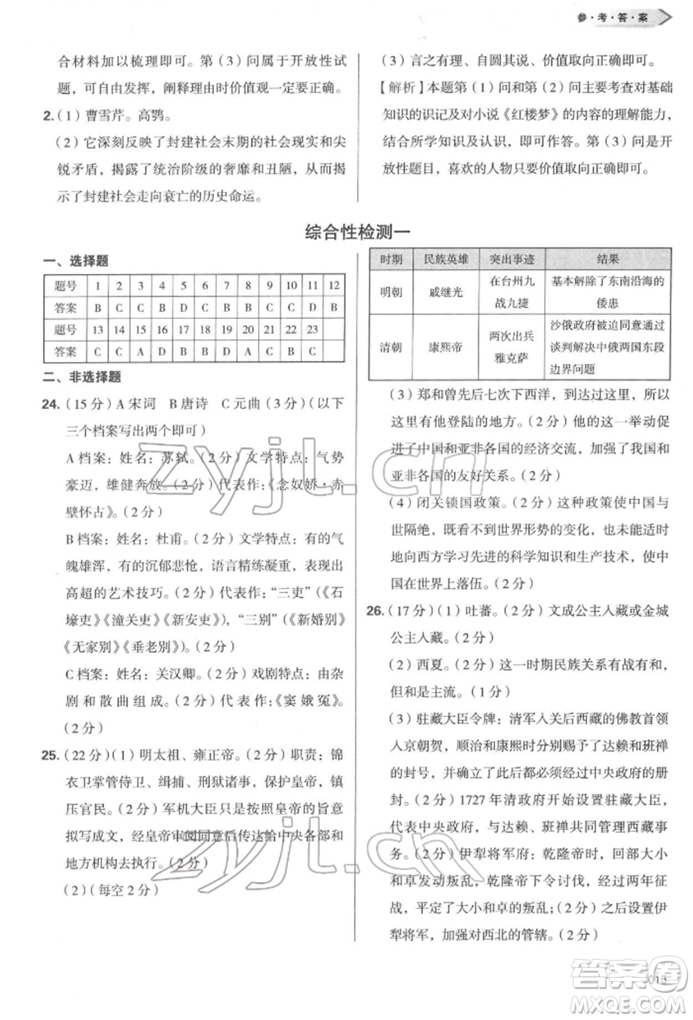 天津教育出版社2022學(xué)習質(zhì)量監(jiān)測七年級中國歷史下冊人教版參考答案