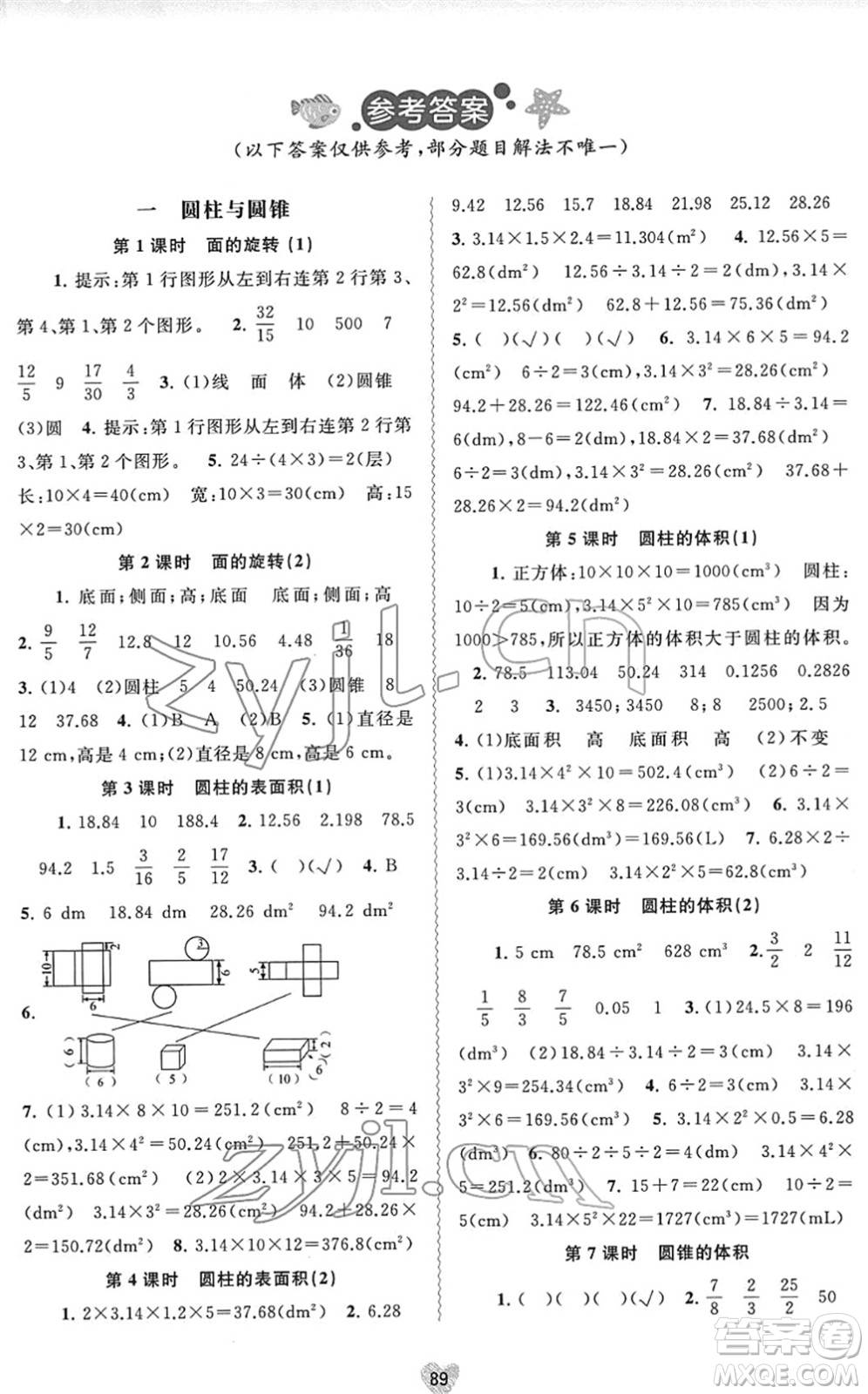 廣西教育出版社2022新課程學(xué)習(xí)與測(cè)評(píng)同步學(xué)習(xí)六年級(jí)數(shù)學(xué)下冊(cè)北師大版答案