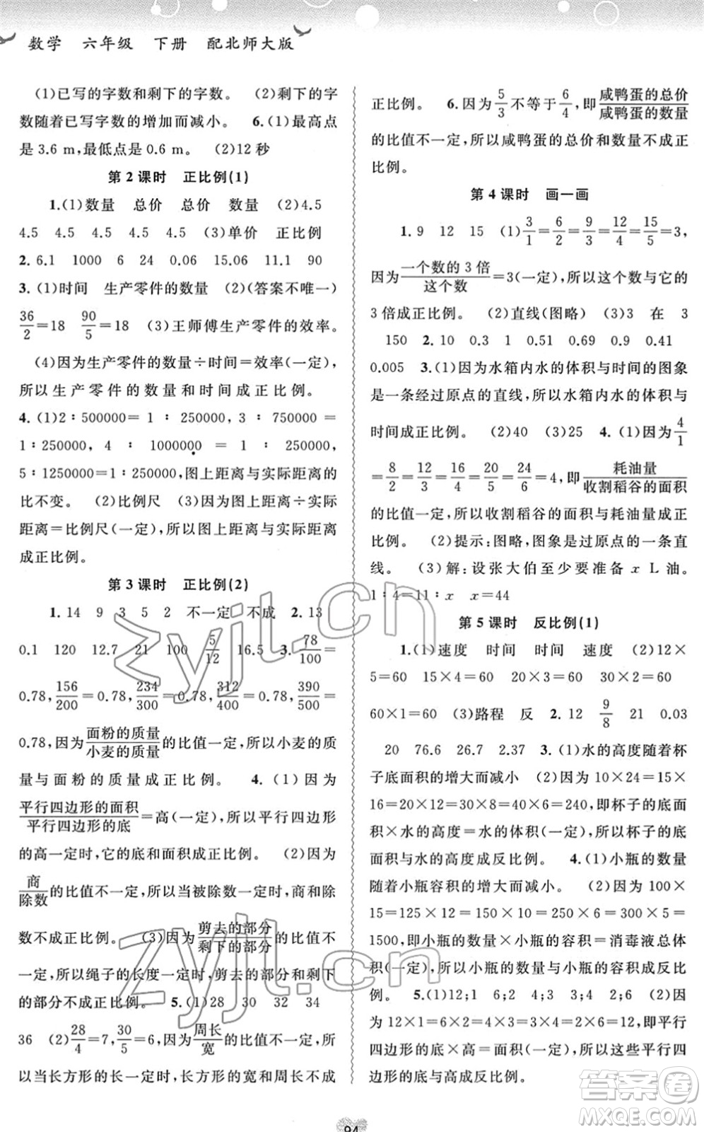 廣西教育出版社2022新課程學(xué)習(xí)與測(cè)評(píng)同步學(xué)習(xí)六年級(jí)數(shù)學(xué)下冊(cè)北師大版答案