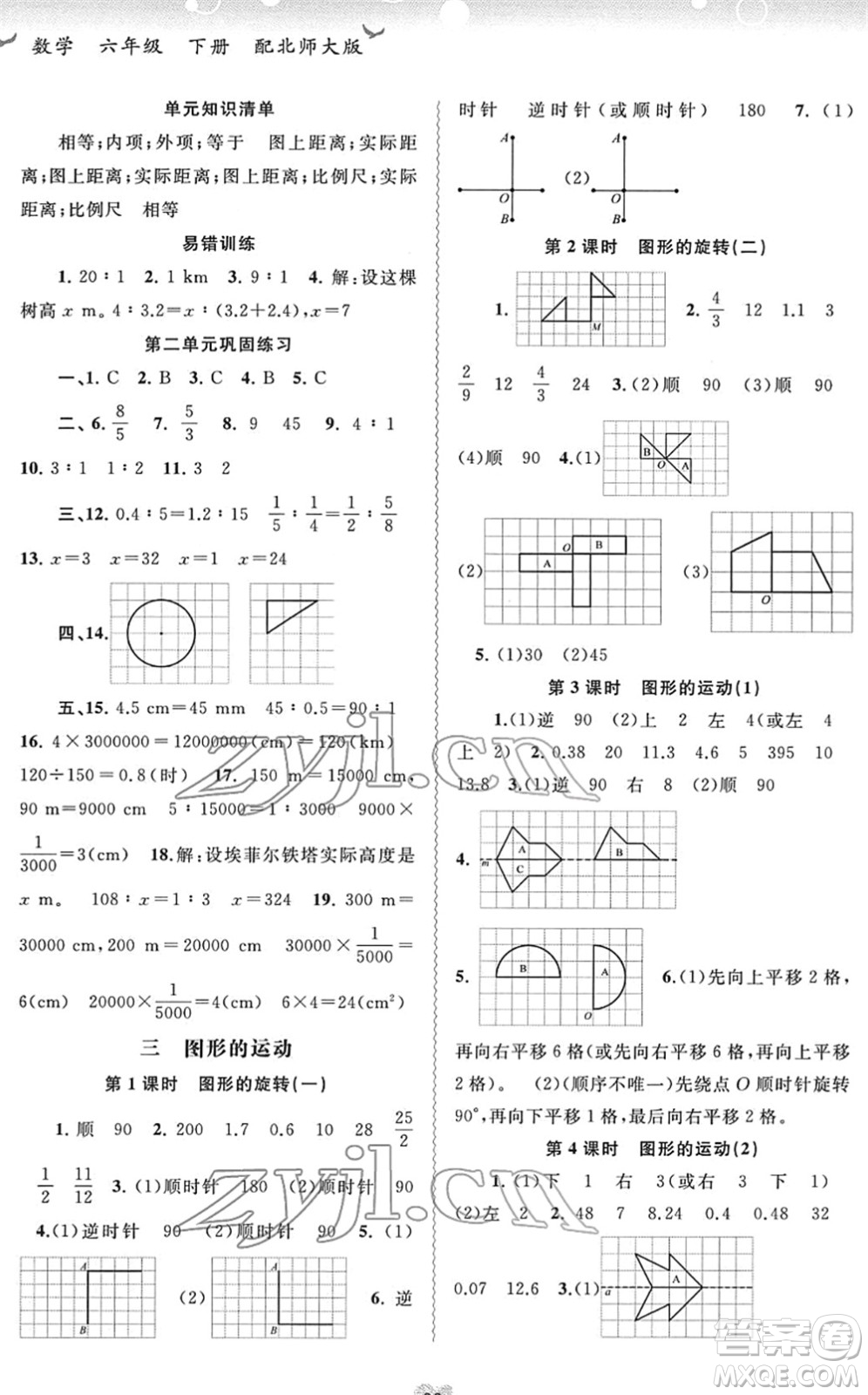 廣西教育出版社2022新課程學(xué)習(xí)與測(cè)評(píng)同步學(xué)習(xí)六年級(jí)數(shù)學(xué)下冊(cè)北師大版答案