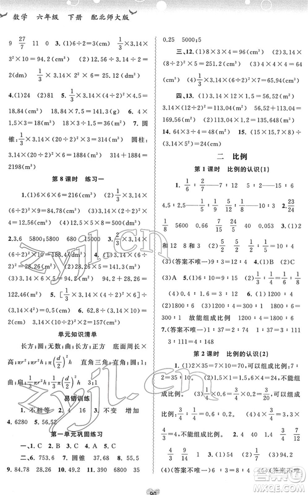 廣西教育出版社2022新課程學(xué)習(xí)與測(cè)評(píng)同步學(xué)習(xí)六年級(jí)數(shù)學(xué)下冊(cè)北師大版答案